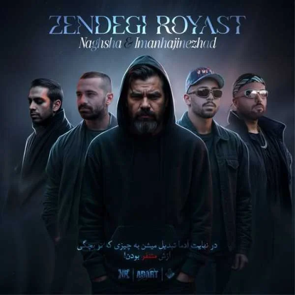 دانلود ریمیکس سورنا و بهرام و خلوت و دانیال و مهیاد زندگی رویاست