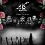 ریمیکس سورنا و ناجی و بهرام و حصین و صادق گل پر