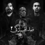 ریمیکس تتلو و سورنا و ناجی و بهرام و مسین ضد افسردگی 2