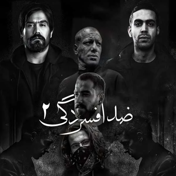 دانلود ریمیکس تتلو و سورنا و ناجی و بهرام و مسین ضد افسردگی 2