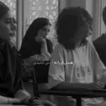 هستی ام را به آتش کشیدی