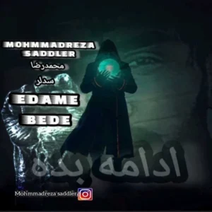 آهنگ محمدرضا سدلر ادامه بده