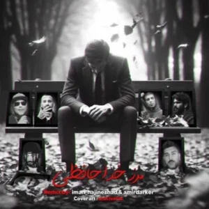 ریمیکس ریمیکس سورنا و پیشرو و خلوت و ریویل و امیر ریبار و امین تیجی مرز خداحافظی