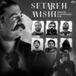 ریمیکس بهنام بانی و صادق و پیشرو و خلوت و مسلک و سورنا ستاره میشی