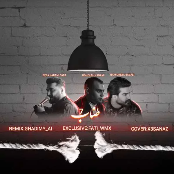 دانلود ریمیکس حمیدرضا بابایی و روح الله کرمی و رضا کرمی تارا طناب 7