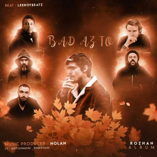 دانلود ریمیکس محسن چاوشی و سورنا و حصین و صادق و تس بعد از تو