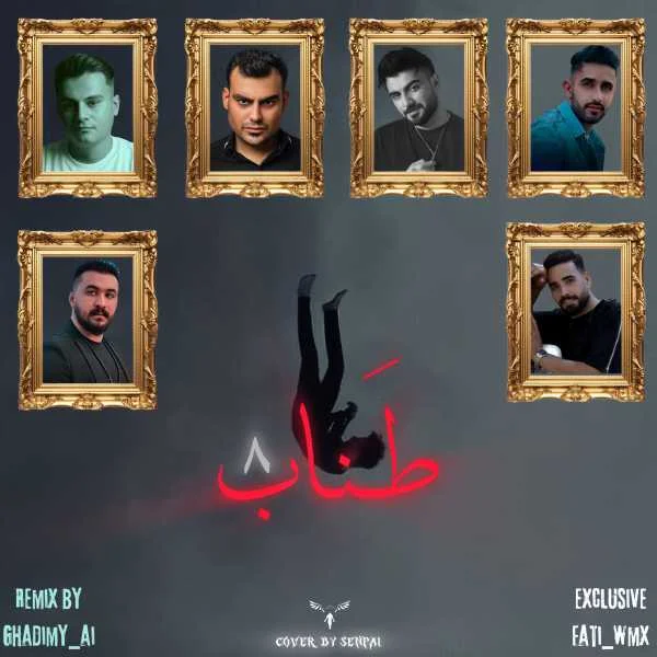 دانلود ریمیکس رضا کرمی تارا و رامین تجنگی و روح الله کرمی و رامین کرمی و محمد امیری طناب 8