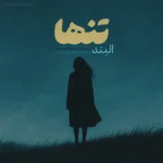 البند