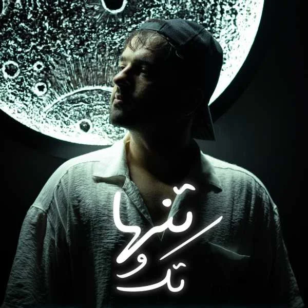 دانلود آهنگ امیر گندم کار تک و تنها