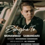 محمد سمندری