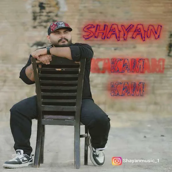 دانلود آهنگ شایان کم کم