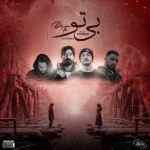 ریمیکس سورنا و شایع و ناجی و مهیاد بی تو