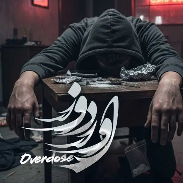 دانلود آهنگ مهراب اوردوز دانلود آهنگ مهراب اوردوز