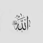 الله الله اون همه چیمه