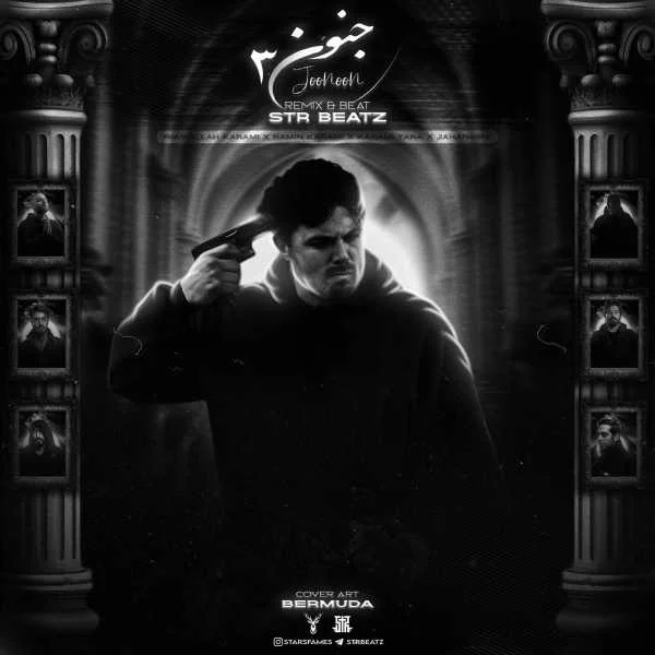 دانلود ریمیکس روح الله کرمی و رامین کرمی و رضا کرمی تارا و فرهاد جهانگیری و نوید و دانیال و سورنا و مهراب و بهرام و مسلک جنون 3