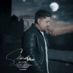 علی آئین ستاره