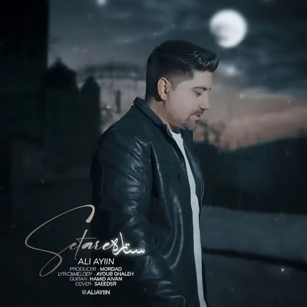 دانلود آهنگ علی آئین ستاره