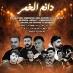 ریمیکس محمد امیری و رامین کرمی و روح الله کرمی و رضا کرمی تارا و سبحان رستمی و عرفان پند دائم الخمر