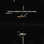 ریمیکس وحید موسوی و عرفان طهماسبی و محسن یگانه و پیشرو و سورنا رگ خواب