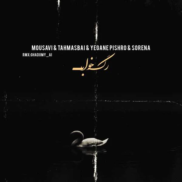 دانلود ریمیکس وحید موسوی و عرفان طهماسبی و محسن یگانه و پیشرو و سورنا رگ خواب