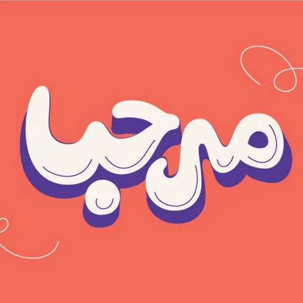 دانلود آهنگ تاک داون مرحبا دانلود آهنگ تاک داون مرحبا