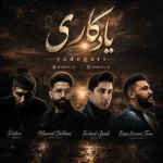ریمیکس رضا کرمی تارا و مسعود جلیلیان و فرشاد آزادی و پیشرو یادگاری