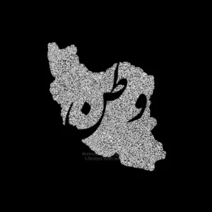 آهنگ وطن عشق من هموطن جان من