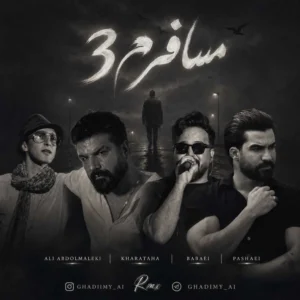 ریمیکس ریمیکس علی عبدالمالکی و مجید خراطها و مرتضی پاشایی و حمیدرضا بابایی مسافرم 3