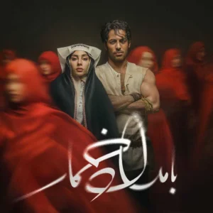آهنگ تیتراژ سریال بامداد خمار مسعود صابری