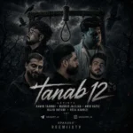 ریمیکس رامین تجنگی و مسعود جلیلیان و امیر حافظ و مجید حاتمی و امیر کهریز طناب 12