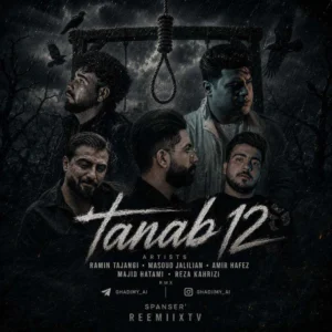 ریمیکس ریمیکس رامین تجنگی و مسعود جلیلیان و امیر حافظ و مجید حاتمی و امیر کهریز طناب 12