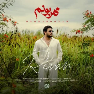 آهنگ مهربونم از ریوان