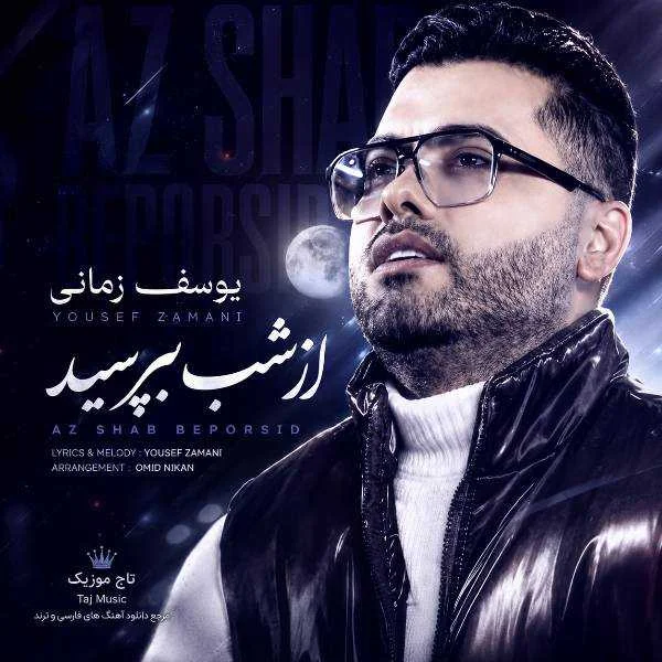 دانلود آهنگ از شب بپرسید میگه چه روزگاری دارم