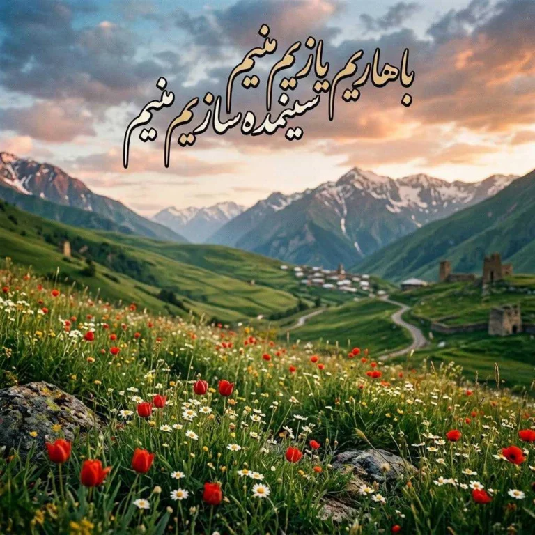دانلود آهنگ باهاریم یازیم منیم سینمده سازیم منیم