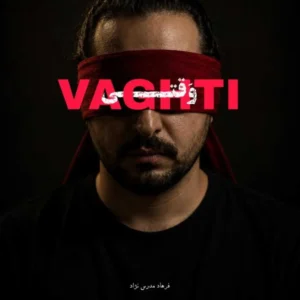 آهنگ وقتی از فرهاد مدرس