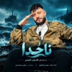 ناخدا از کامران خلیلی