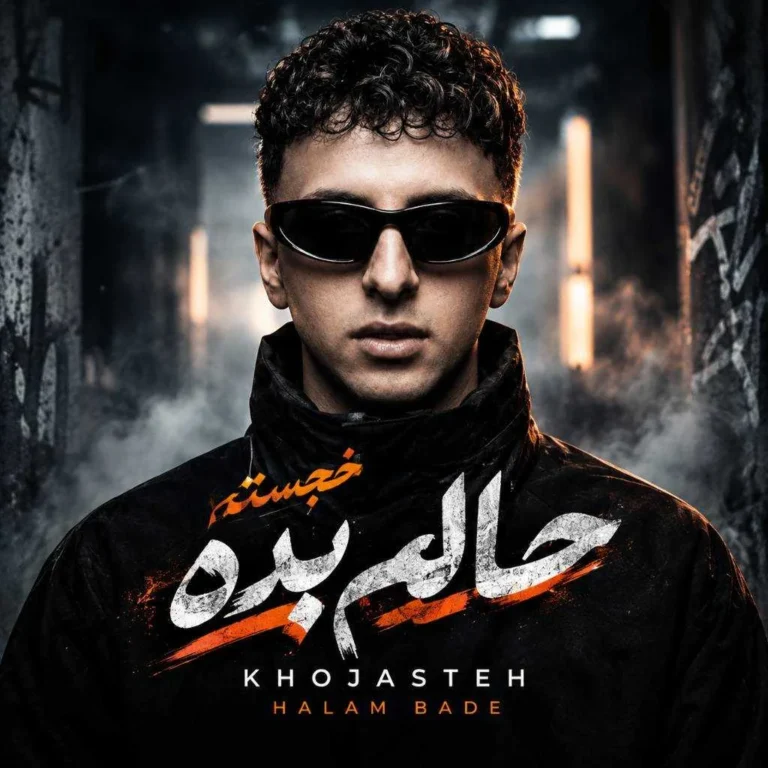 دانلود آهنگ خجسته حالم بده دانلود آهنگ خجسته حالم بده