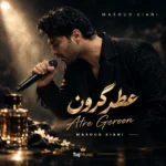 عطر گرون با صدای مسعود کیانی