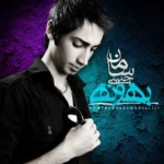 دانلود آهنگ بهونه از سامان جلیلی