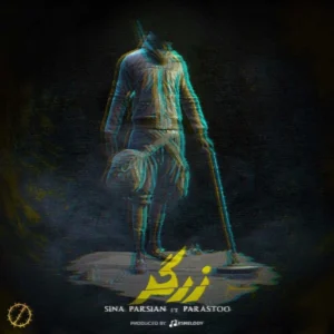 آهنگ زرگر از سینا پارسیان