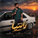 زانتیا زانتیا ماشینمه باروم نمیروف بروم تو جاده سی یار بمیرم