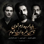 باید خریدارم شوی تا من خریدارت شوم