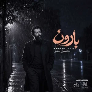 آهنگ کامران تفتی بارون