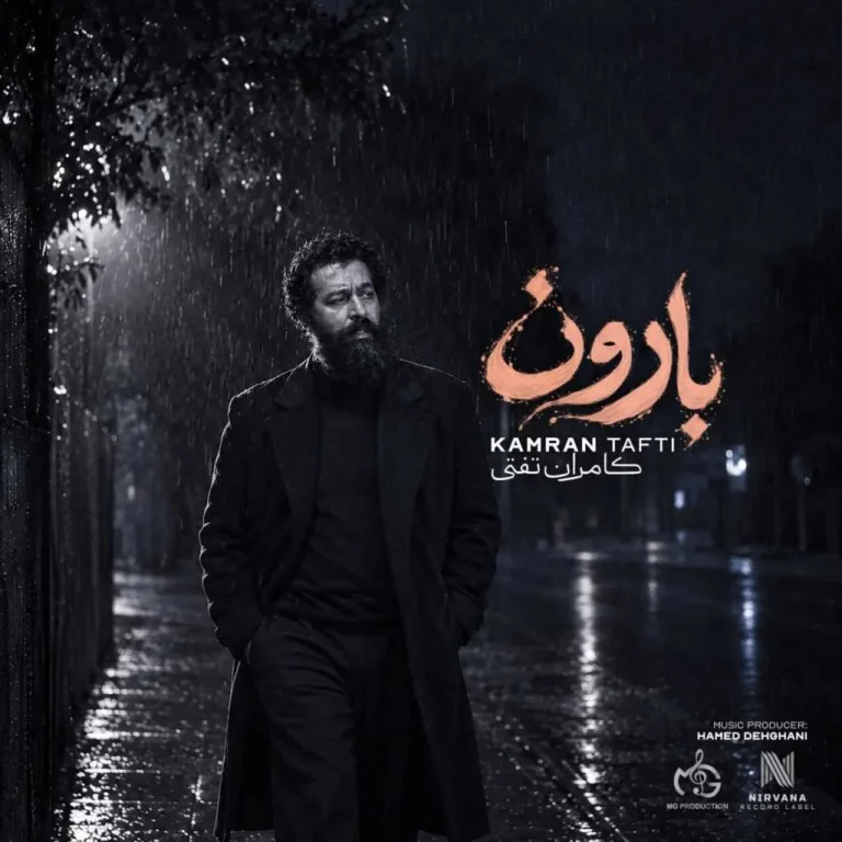 دانلود آهنگ کامران تفتی بارون