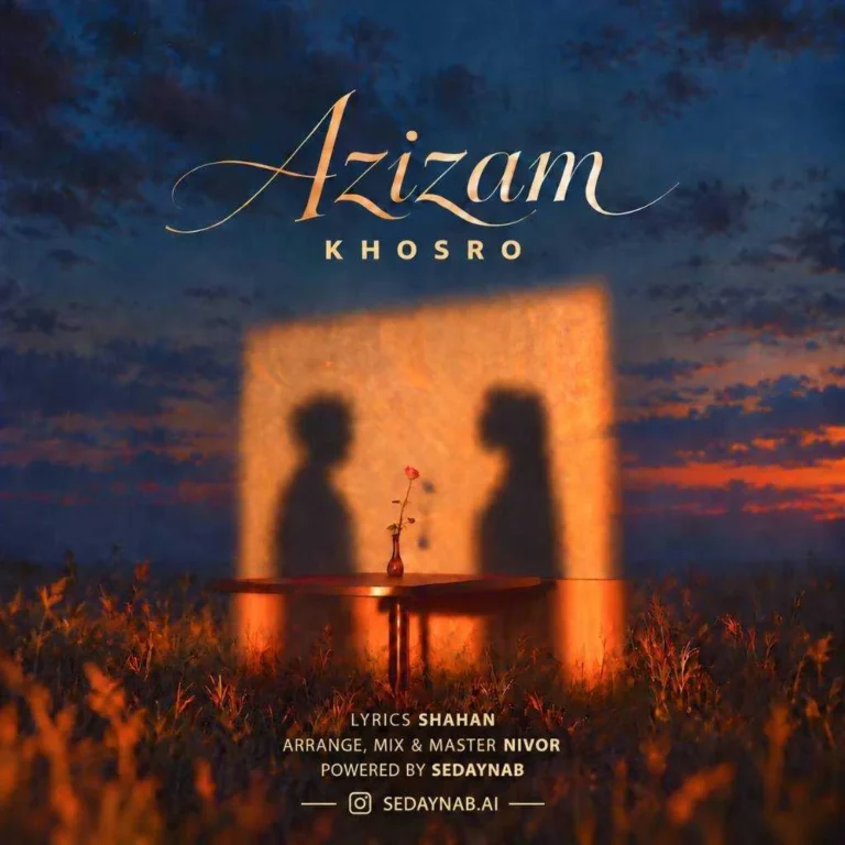دانلود آهنگ خسرو عزیزم (چی تو خودت دیدی که من ندیدم)