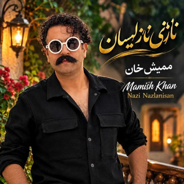 دانلود آهنگ ممیش خان نازی نازلانیسان دانلود آهنگ ممیش خان نازی نازلانیسان