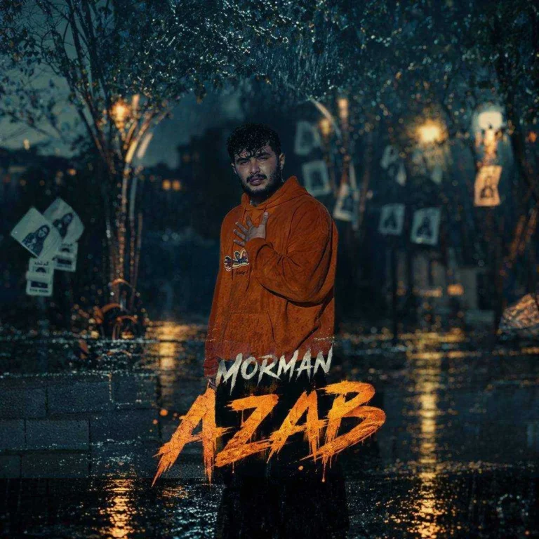 دانلود آهنگ مورمن عذاب (گل قایید)