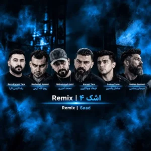 ریمیکس ریمیکس رضا کرمی تارا و روح الله کرمی و محمد امیری و فرهاد جهانگیری و سامان یاسین و سبحان رستمی اشک 4