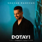 شهاب رمضان دوتایی