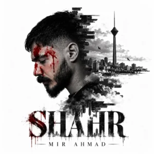 آهنگ میر احمد شهر